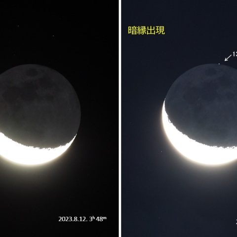 おうし座136番の食　2023年8月12日