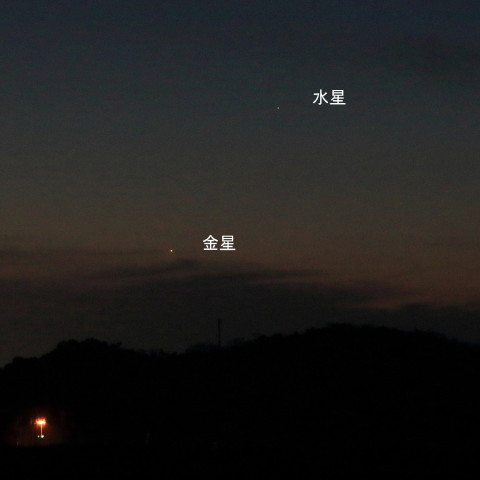 金星と水星