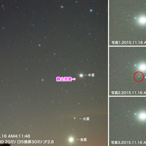 静止流星木星付近に出現