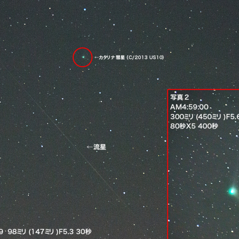 12月19日流星とカタリナ彗星