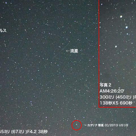 12月20日流星とカタリナ彗星