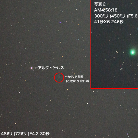 2015年12月31日のカタリナ彗星