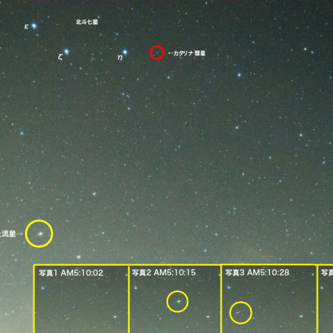 1月14日静止流星とカタリナ彗星