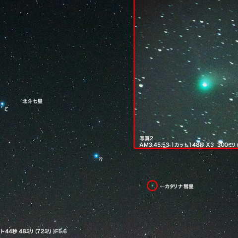 1月14日のカタリナ彗星