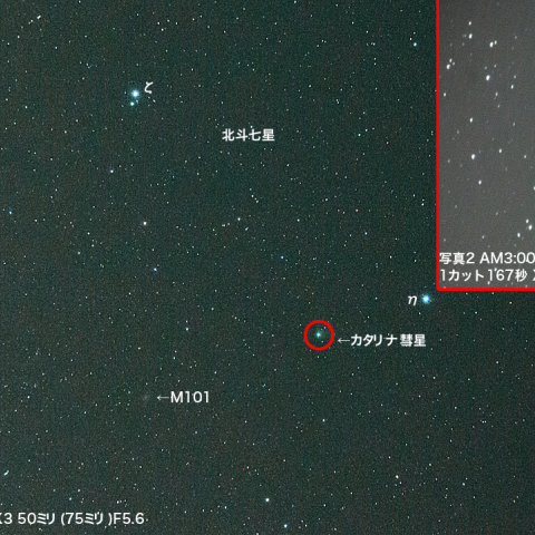 1月16日のカタリナ彗星