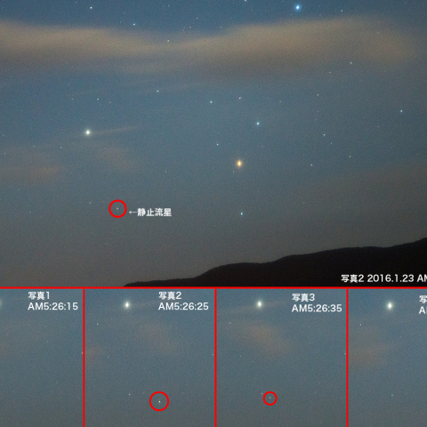 1月23日静止流星