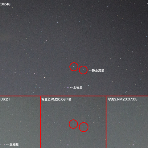 2月6日静止流星