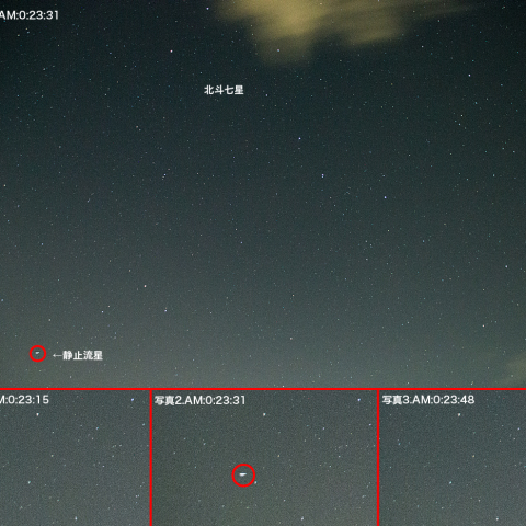 2月10日静止流星