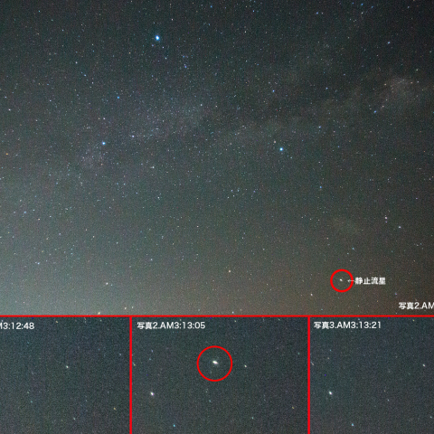 5月4日静止流星と夏の大三角