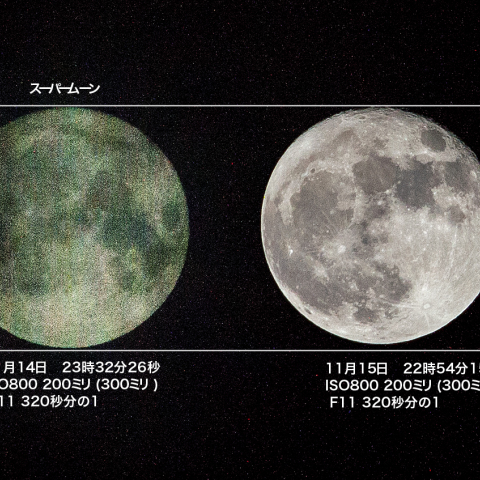 11月15日ほぼスーパームーン