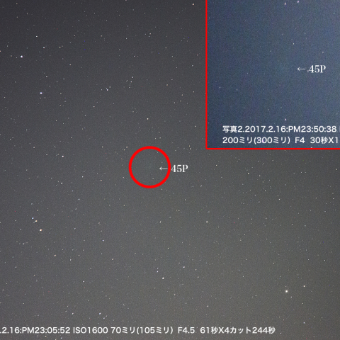 2月16日夜45P彗星