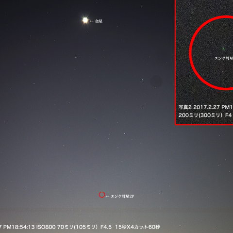 2月27日エンケ彗星2P