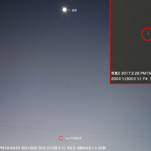 2月28日エンケ彗星2P
