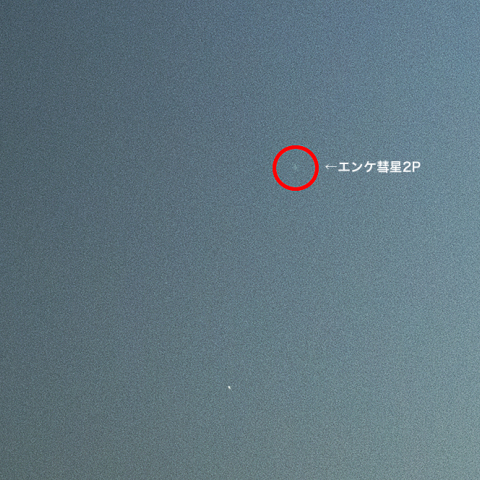 3月3日エンケ彗星2P