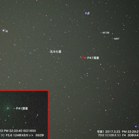 3月23日41Pタットル・ジャコビニ・クレサーク彗星