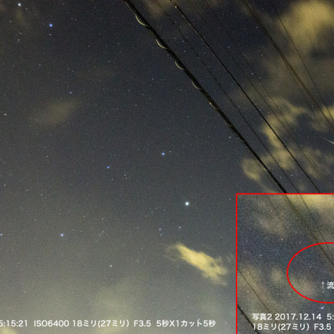12月14日火球ふたご座流星群