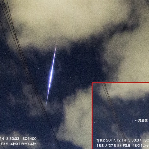 12月14日火球ふたご座流星群