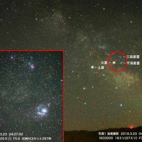 3月23日火星と干潟星雲、三裂星雲