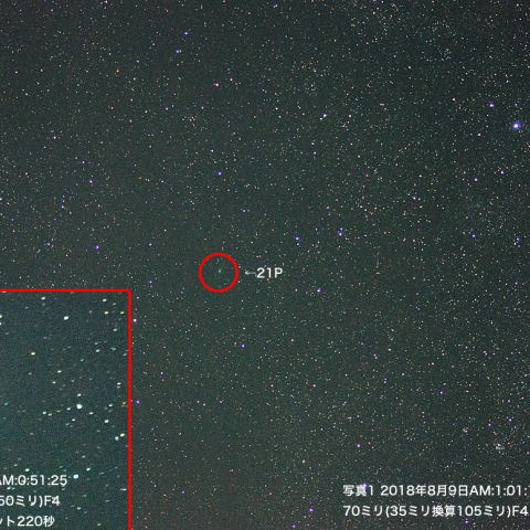 8月9日ジャコビニー・チンナー彗星21P