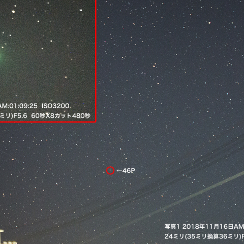 11月16日24ミリで写ったウィルタネン彗星（46P）