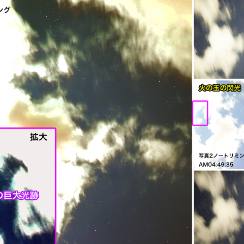 1月3日4時49分の火の玉の巨大な光跡