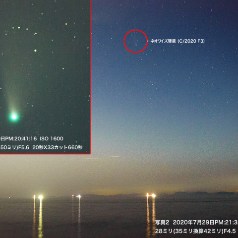 7月29日瀬戸内海に沈むネオワイズ彗星