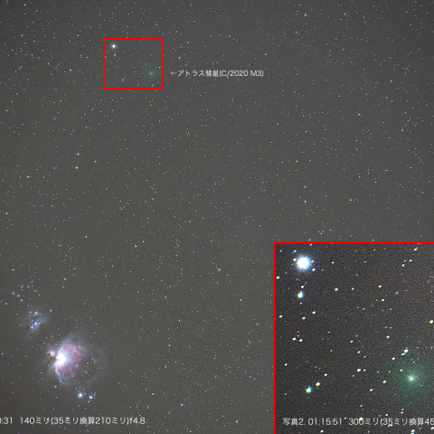 11月9日アトラス彗星C/2020 M3とオリオン座大星雲