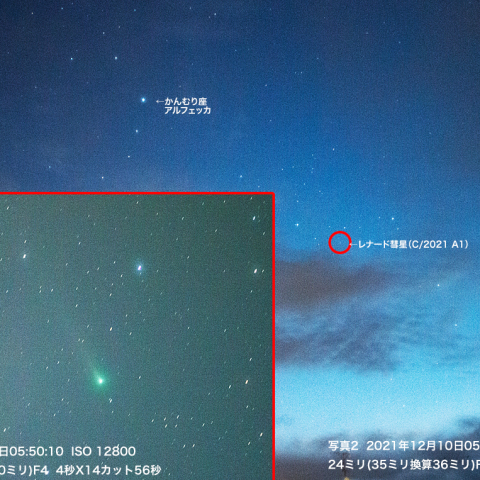 12月10日三脚固定撮影でも写るレナード彗星