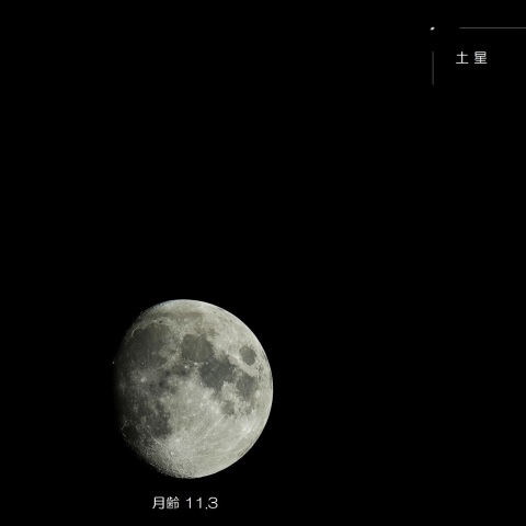 月と土星の大接近