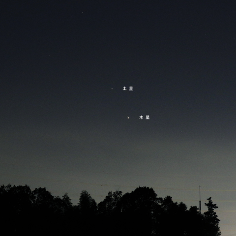 20201206 木星と土星、接近中