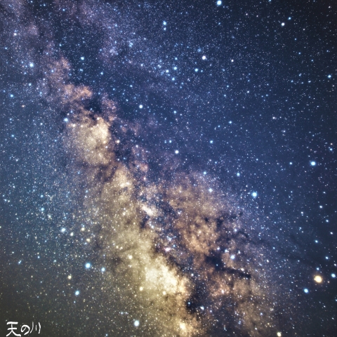 天の川は綺麗