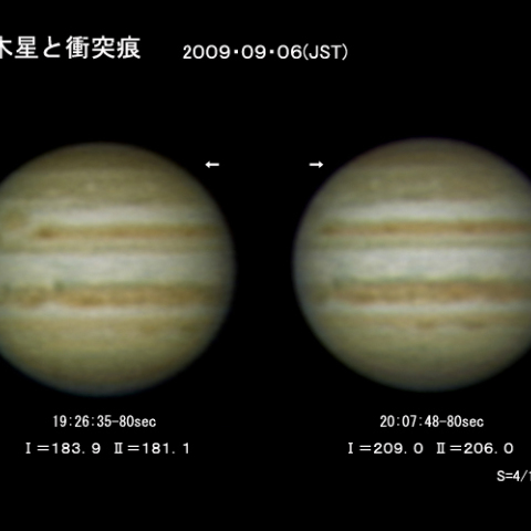 ９月６日の木星と衝突痕