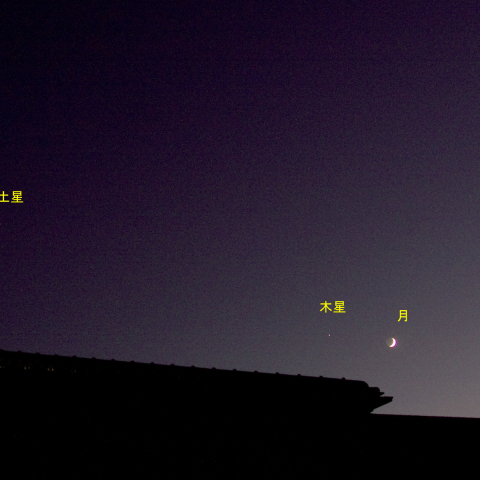 月 木星 土星