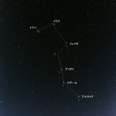 北斗七星　241130