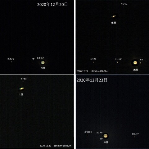 木星と土星の超大接近12月20日ー23日