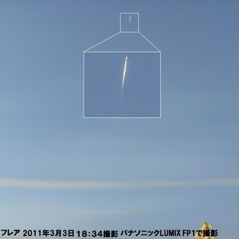 3月3日のイリジウム・フレア