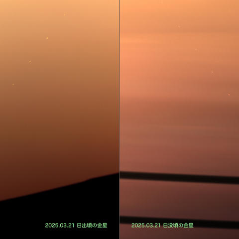 同一日の明けの明星と宵の明星