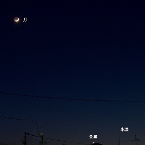 三日月・金星・水星