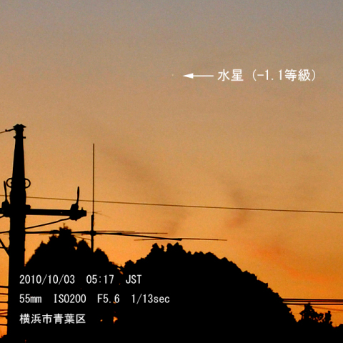 朝焼けの中の水星