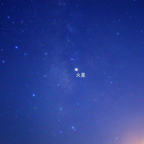 火星・土星・アンタレス