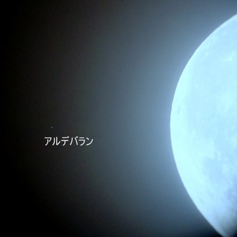 アルデバラン食