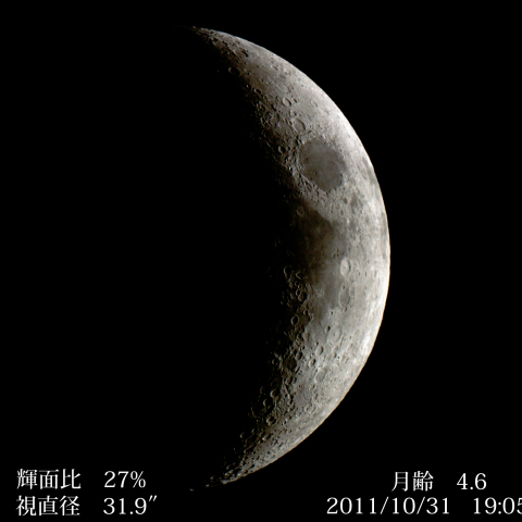 月齢4.6の月（10月31日）
