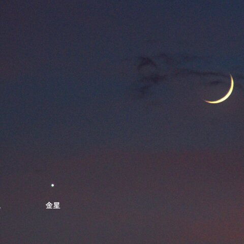 月 金星 火星の接近
