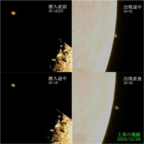 土星の掩蔽 2024/12/08