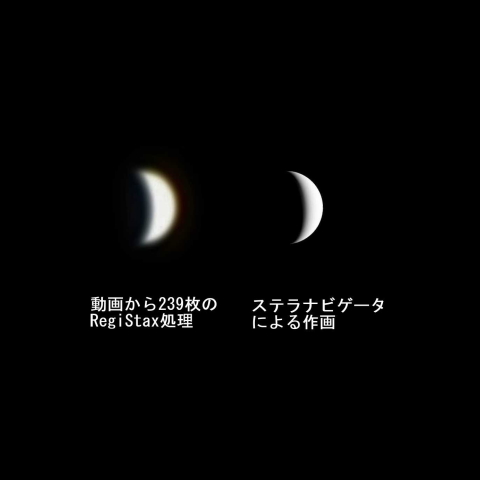 少し太めの金星に