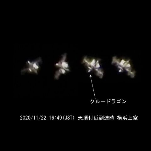 ISSとクルードラゴン天頂通過