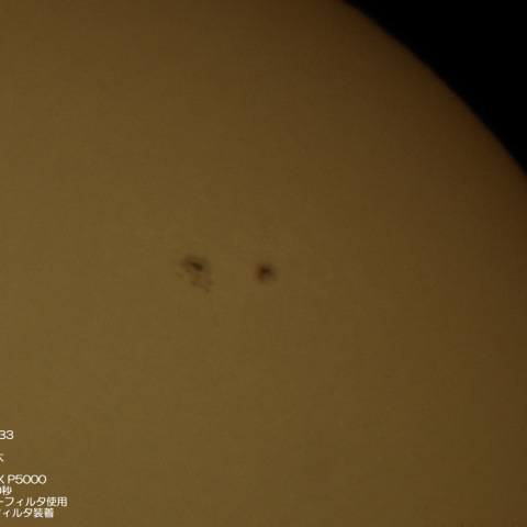 ちょっと成長した黒点