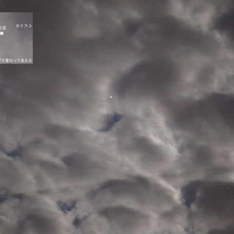 曇天の巨星 Jupiter＆衛星