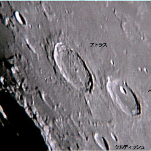 アトラスクレーター