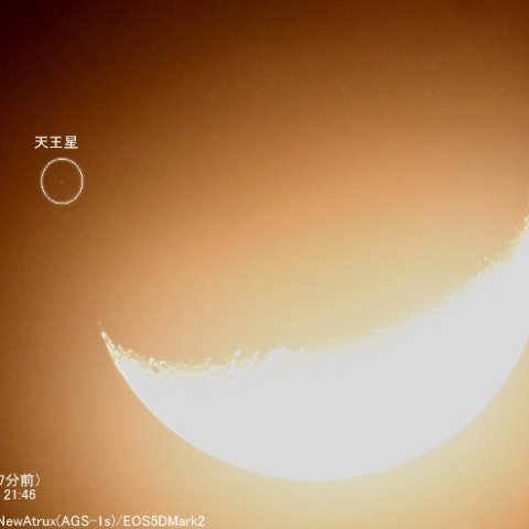 天王星食（直前7分前）